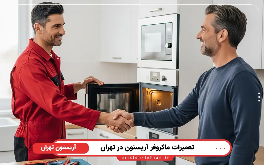 اهمیت نمایندگی خدمات پس از فروش آریستون